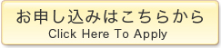 お申込みはこちらから